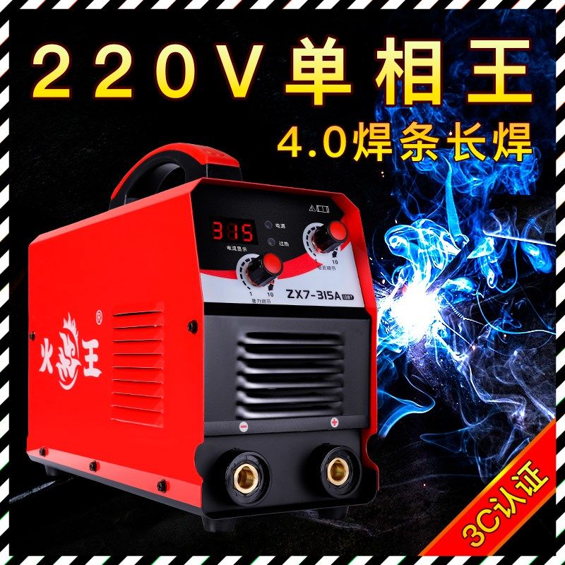 火王ZX7-315A逆变直流电焊机单相王220便携式4.0手提焊机全铜正品