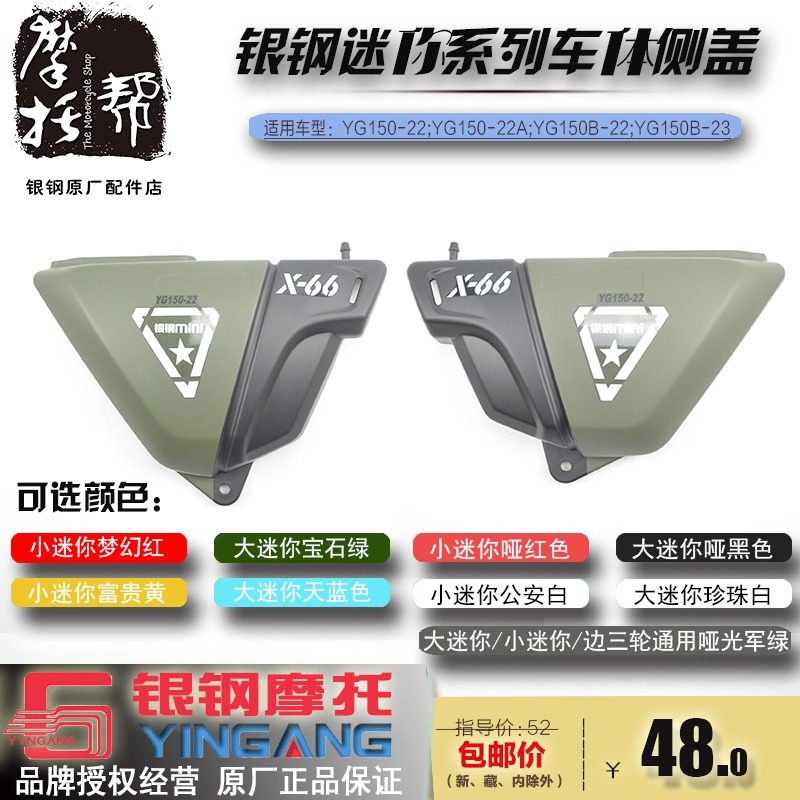 银钢大小迷你偏边三轮摩托车原厂原漆正品配件左右侧盖装饰盖边盖