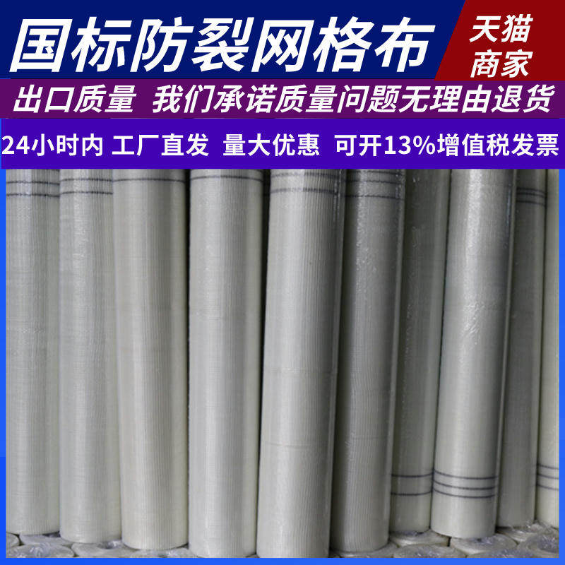 内墙抹灰网防裂网 尼龙网建筑水泥防裂挂网 塑料网 网格布防裂布