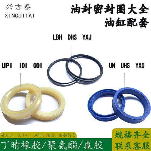 进口Y型活塞杆尘封UHS/YXD/DHS液压油封油缸组合密封圈UN大全尺寸