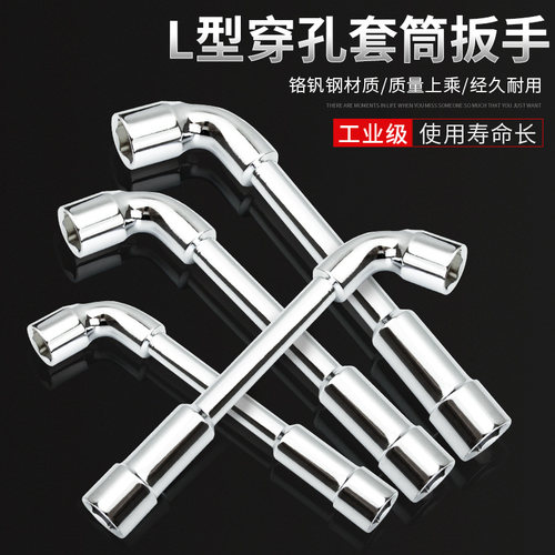 拓迈烟斗扳手L型六角套筒扳手L型七字型穿孔套筒扳手8-24mm镜面