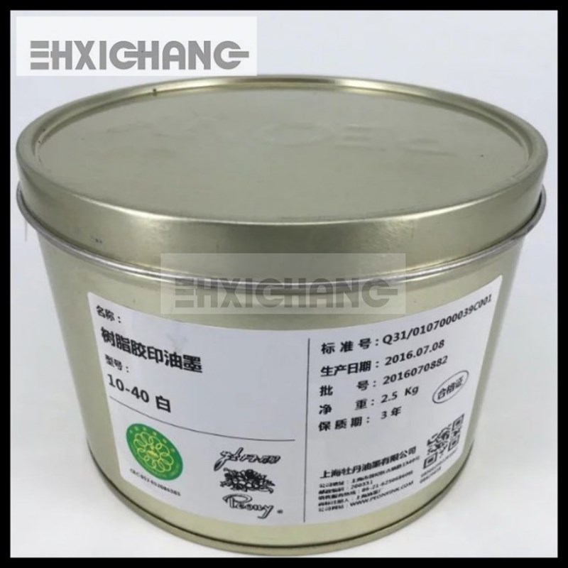 10-40白 牡丹油墨 胶版印刷油墨 胶印印刷耗材 印刷器材 2.5kg