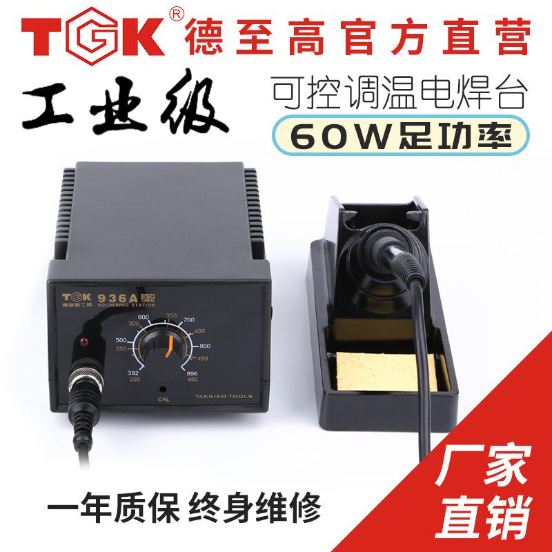 德至高936恒温电烙铁套装 60W调温焊台手机电脑维修焊接家用焊锡