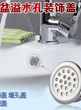 溢水孔装饰盖 陶瓷台盆面盆洗脸盆挂柜盆溢水口 盖塑料镀铬配件