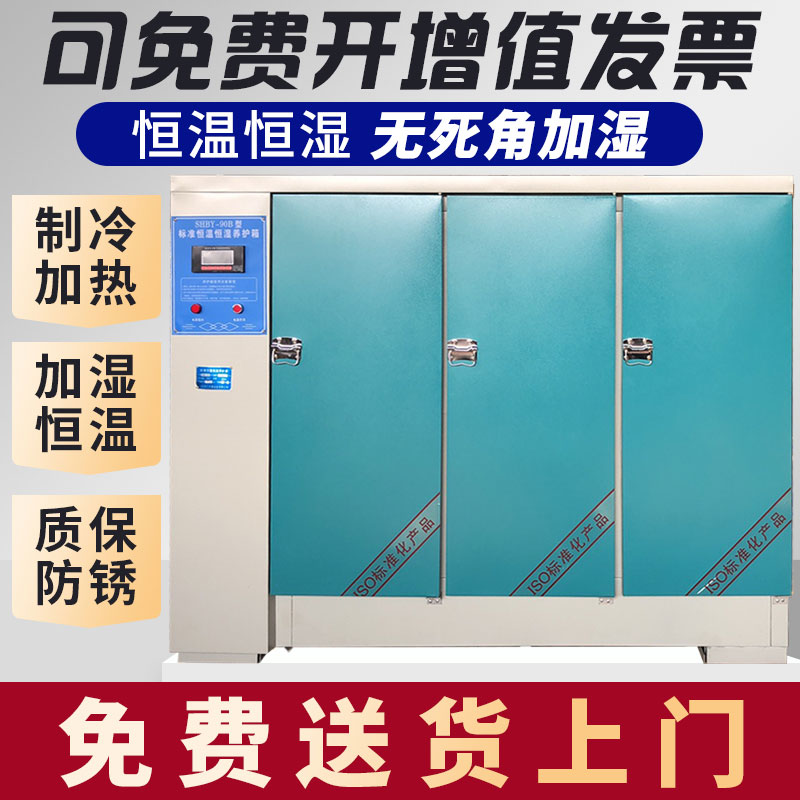 泥土标准箱混凝土水泥液晶恒湿箱混全自动保温箱混凝土标养箱恒温