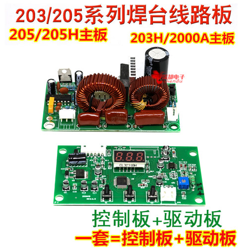 QUICK优络203H 90W 205H 150W高频焊台控制板主板BK-205H驱动板