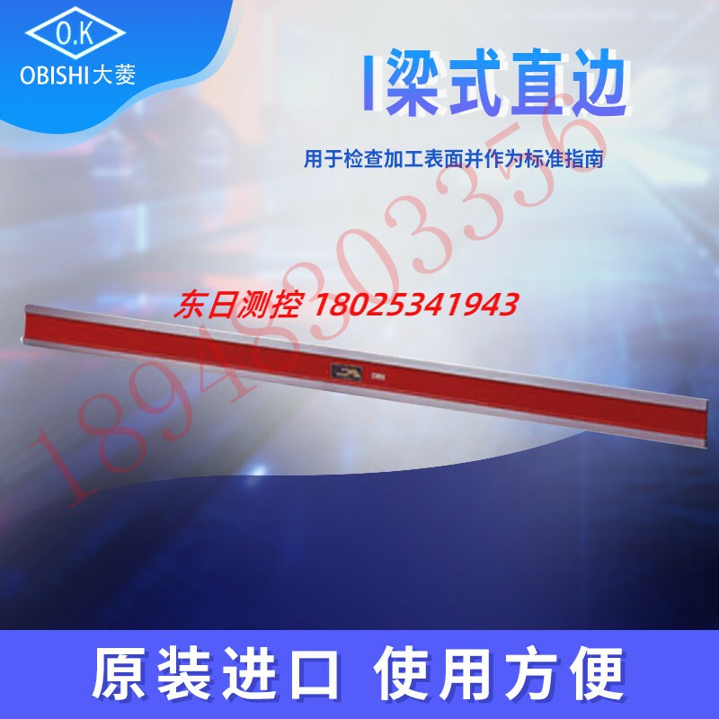 正品日本OBISHI大菱水平尺  直定规直尺 EA101 EA102 EA103 EA104