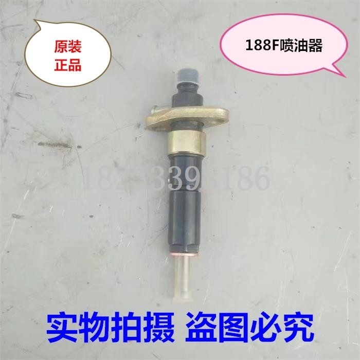 188F喷油嘴188F喷油器192F喷油器188F油嘴 188F喷油器192喷油嘴*