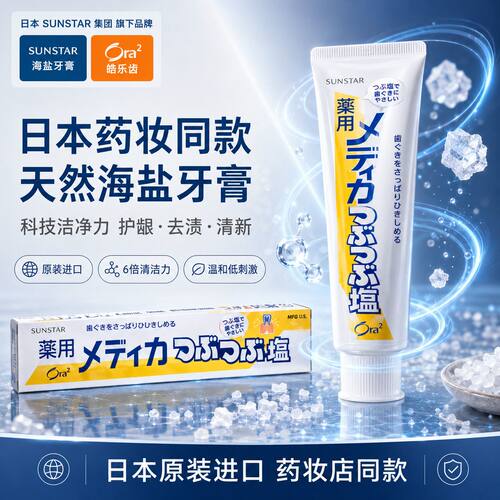 日本sunstar盛势达牙膏