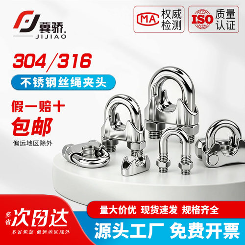 304不锈钢钢丝绳U型卡紧夹头