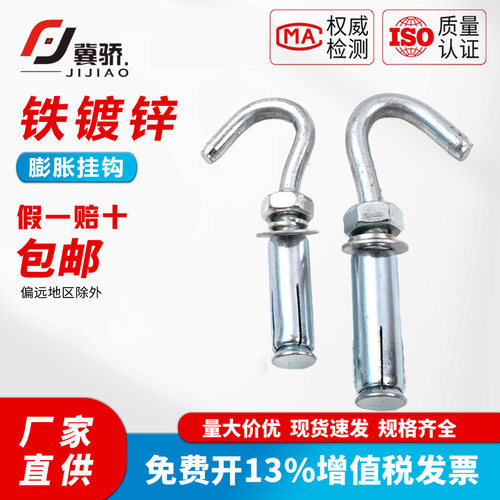 镀锌带钩加长膨胀螺丝M6-M12