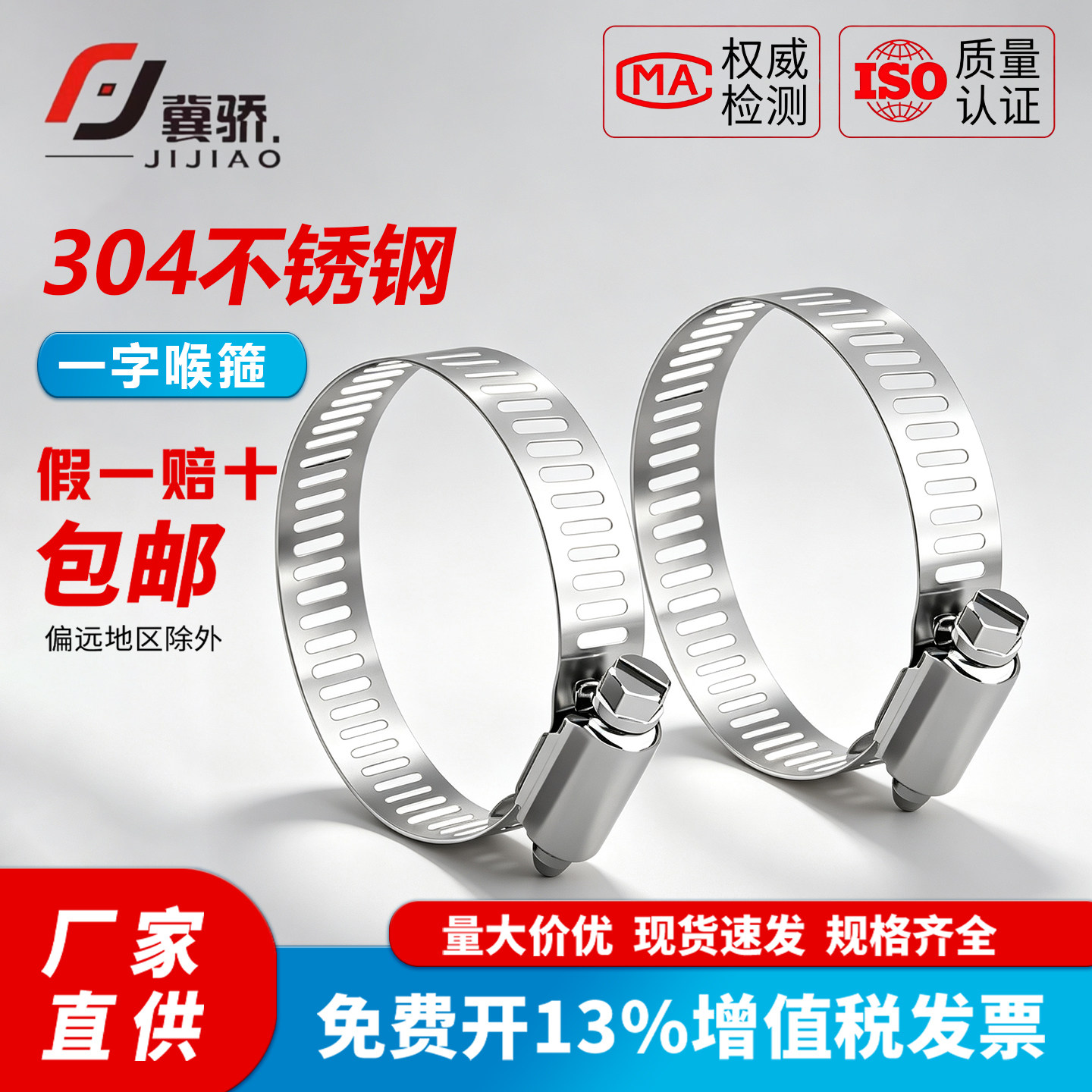 304不锈钢一字快装水管卡箍