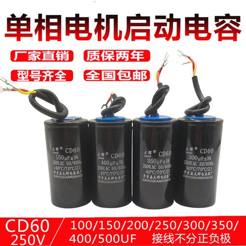 CD60电机启动电容器250V  250uf300uf400uf 铝壳450V单相电机电容