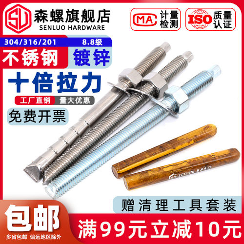 304不锈钢化学螺栓化学地脚膨胀螺栓倒锥螺钉M8M10M12M14M16-M30