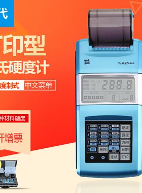 北京时代TIME5300里氏硬度计 便携式高精度金属硬度计洛氏原TH110