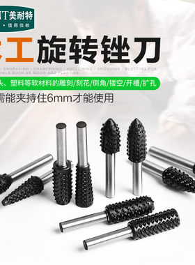 德国美耐特木工电动旋转锉刀木雕根雕铣刀打磨头刀头雕刻刀套装