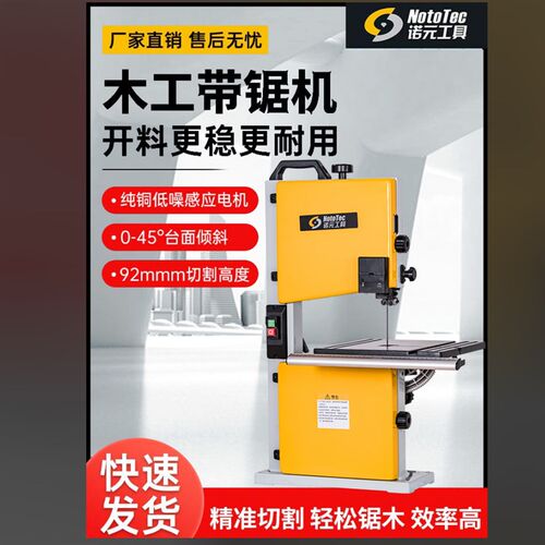 木工工具 带锯 9寸带锯锯条曲线切割线锯23101 诺元工具 堤旁树