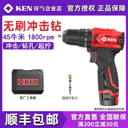 ken锐奇锂电钻Q12XT无刷电动螺丝刀7212大扭矩冲击钻充电式手电钻