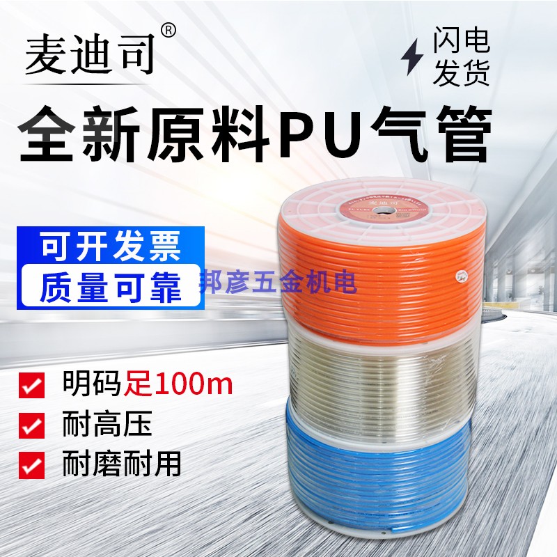 麦迪司气管进口PU空气软管透明8/10/12/14/16mm耐高压气动气泵管