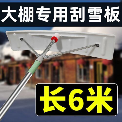 大棚刮雪板扫雪神器大棚除雪铲子雪锹加长伸缩房顶清雪除雪耙工具