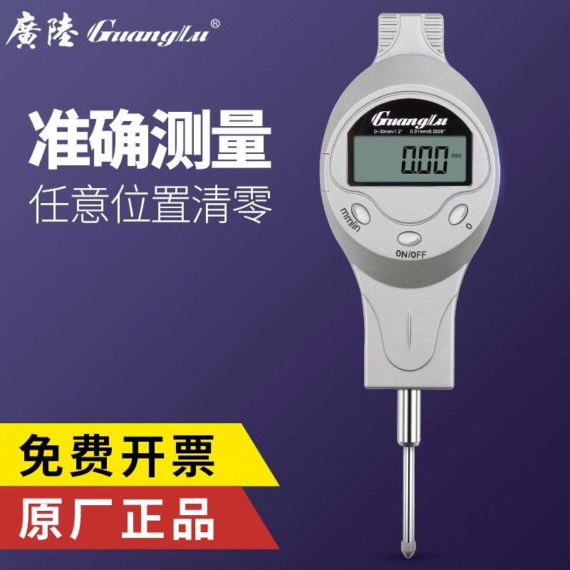 正品广陆电子数显百分表0-12.7-30-50电子数显千分表防伪检验