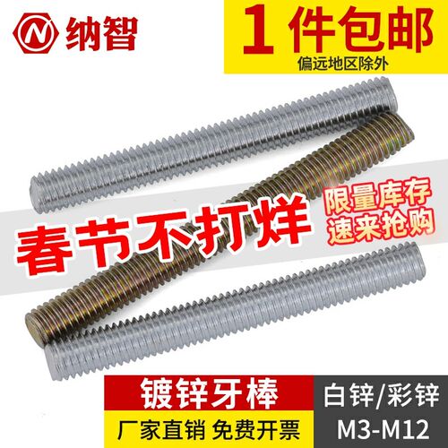 镀彩锌牙棒全螺纹通丝短牙棒双头螺杆螺纹棒全丝螺柱M3M4M5M6M8