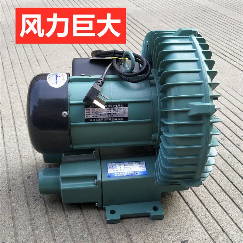 220V750W大功率增氧泵森森旋涡式气泵 增氧机鼓风机曝气泵 HG-750
