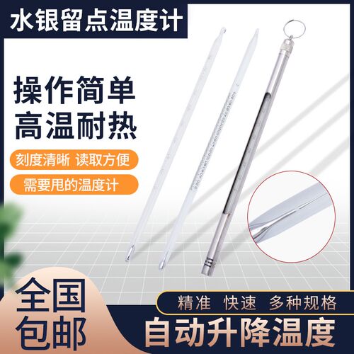 玻璃水银留点温度计 0-100 150 200 250 300度记忆温度计过检