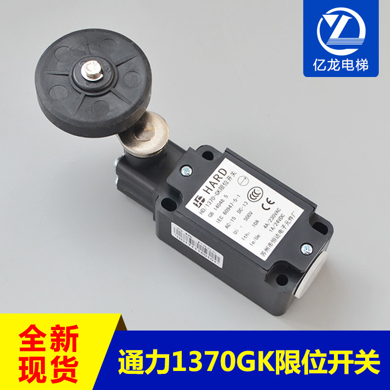 巨人通力电梯配件/巨通/HD/1370-GK限位开关/极限开关/行程开关
