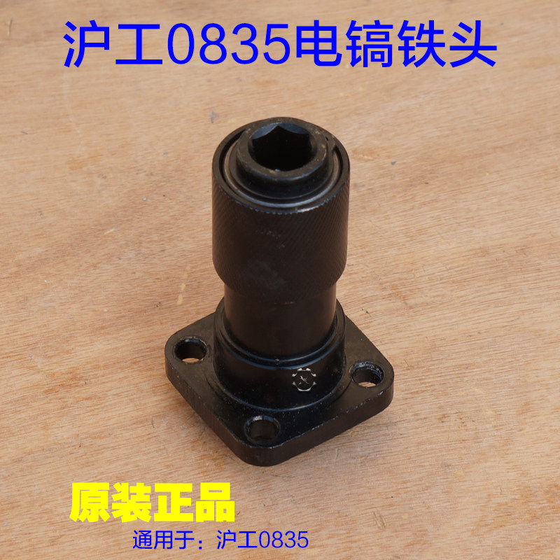 沪工0835电镐 铁头电镐总成气缸汽缸 夹头四眼电动工具 原厂配件