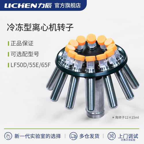 力辰科技落地式冷冻离心机高速低速管架水平角转子LF50D/55E/65F