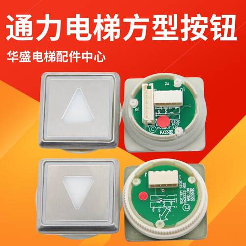 通用电梯配件方形按钮853343H04电梯外呼按钮 方圆按钮热销全新