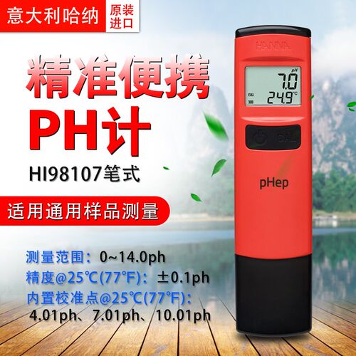 意大利哈纳 HI98107微电脑笔式酸度 PH计 酸度测定仪  原装现货