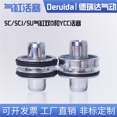 SC/SCJ/SU/SI气缸活塞双O型YCC型32/40/50/63/80/125/160/200/250