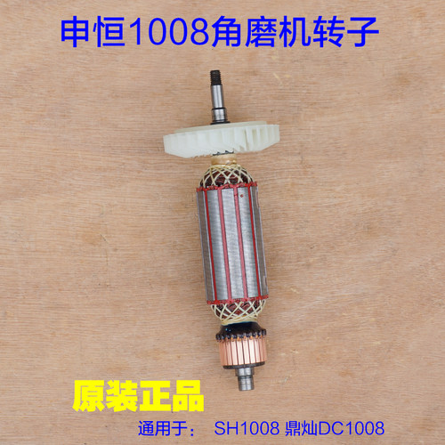 申恒SHM1008角磨机转子定子 鼎灿2208磨光机切割机电动工具配件