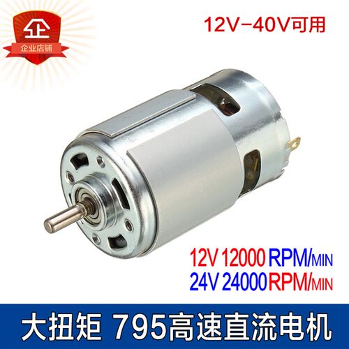 795电机 775升级马达 895直流台锯马达同款 12V24V双轴承高速电机