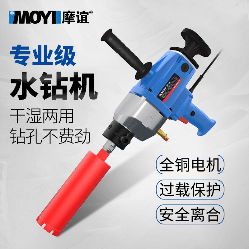 摩谊水钻打孔机混凝土水电钻转空调打洞开孔机器手持式水磨钻孔机