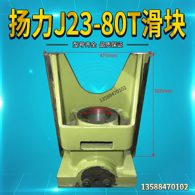 扬力冲床配件J23-80T滑块导轨冲床配件冲头导轨滑道机滑块体