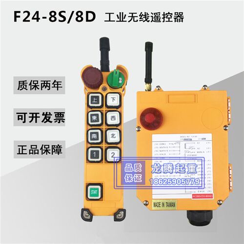工业无线遥控器F24-8D/8S 双梁起重机龙门吊单双速无线控制按钮