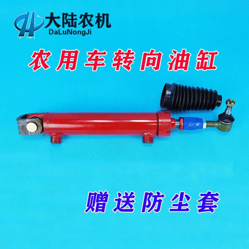 东方红洛阳时风农用四轮拖拉机改装液压助力转向 方向油缸带球头