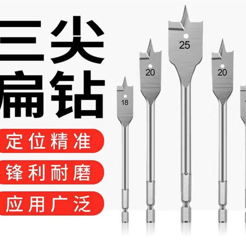 三尖木工扁钻六角柄木板开孔抽屉门锁扩孔平钻10-25mm开孔器钻头