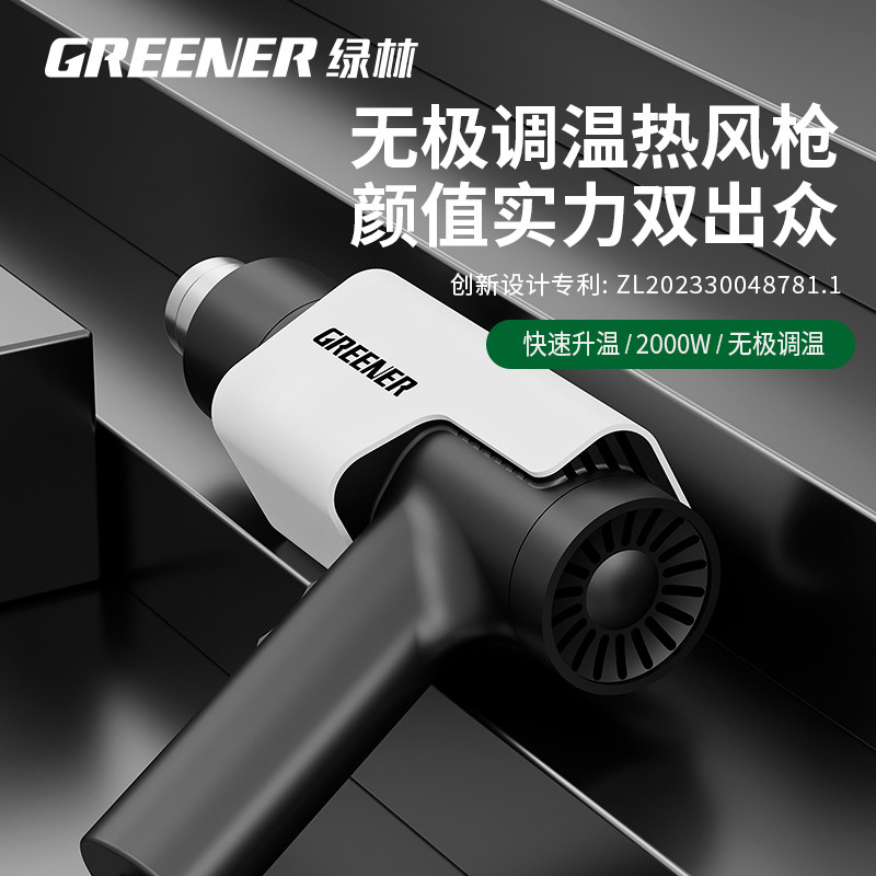 绿林热风枪塑料焊枪小型工业级大功率风枪烤枪贴膜专用封膜美缝机