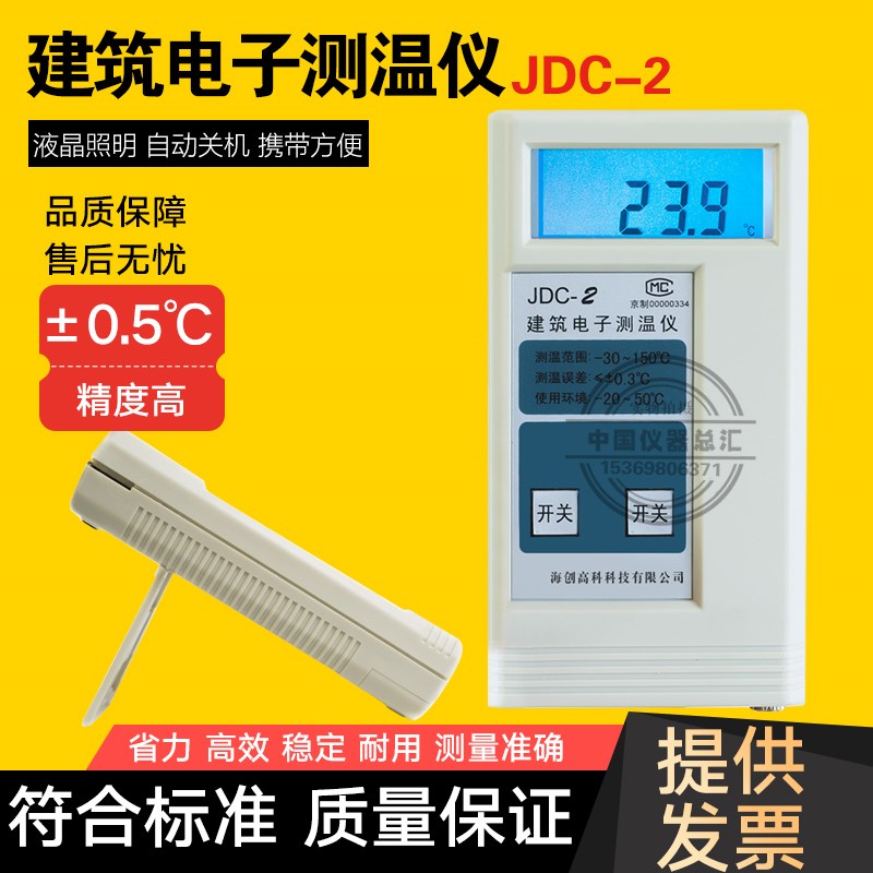 JDC-2建筑电子测温仪混凝土测温仪电子测温仪混凝土现场温度检测