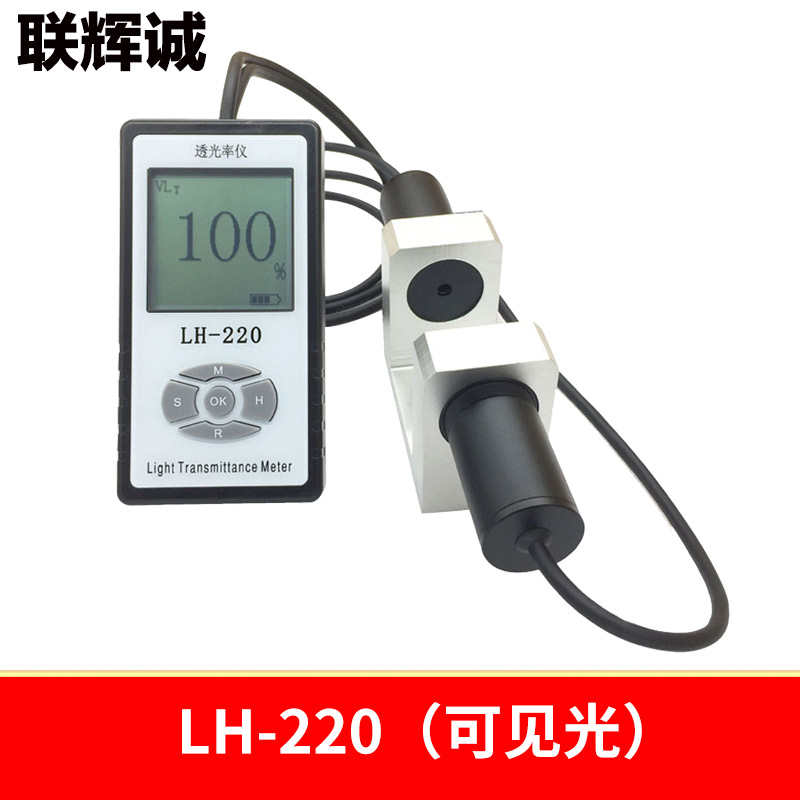 LH-220透光率仪车管所车检线透光率计太阳膜汽车玻璃透光测试仪