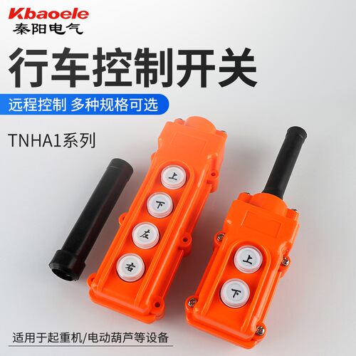 行车开关TNHA1-61防水型COB-61A 62A 63A 64BH起重机吊车葫芦开关