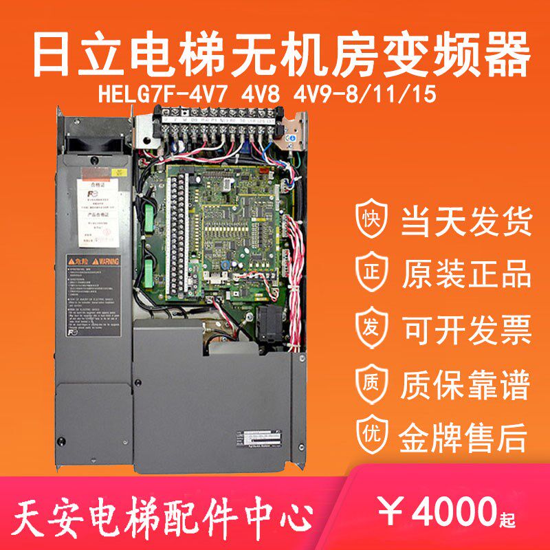日立电梯无机房变频器HELG7F-4V8-11 HELG7F-4V7-8 4V9-8 原装