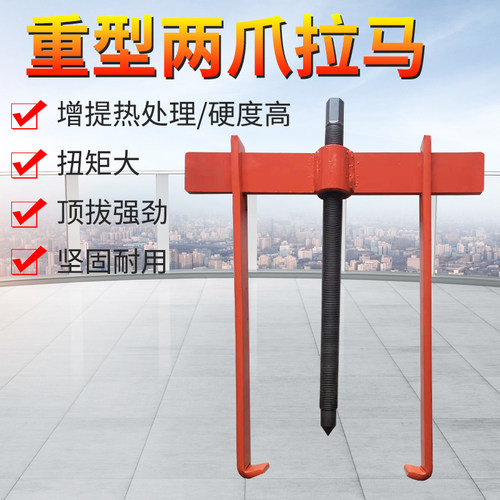 全钢加重二爪拉马二抓拉马拉码两抓轴承取出器拆轴承工具500-600