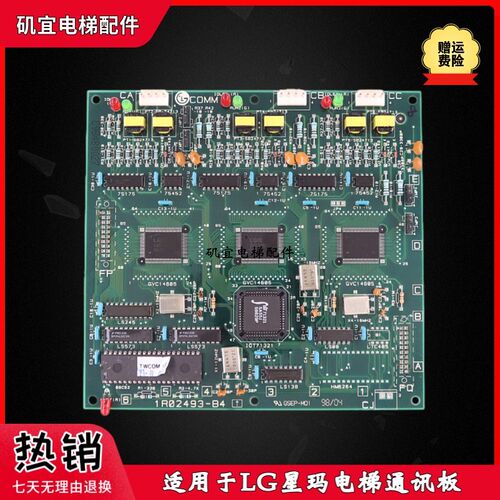 LG星玛电梯电路板通讯板 COMM 1R02493-B4/B2 正品实拍现货