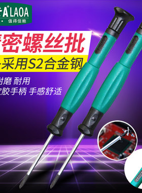 老A S2精密螺丝起子 钟表批 手机笔记本 电脑 十字一字螺丝刀螺丝