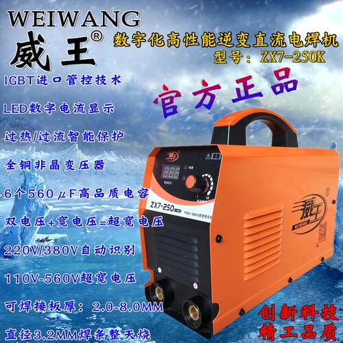 威王电焊机ZX7-250D逆变式直流手工焊机220V/380V宽电压全铜正品